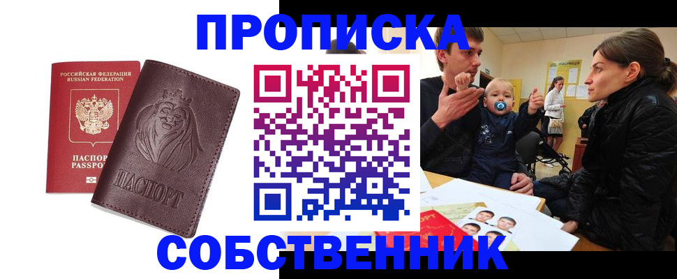 временная прописка в Вельске