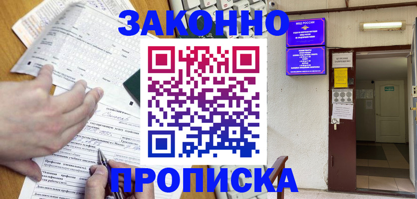 временная регистрация в квартире в Вельске