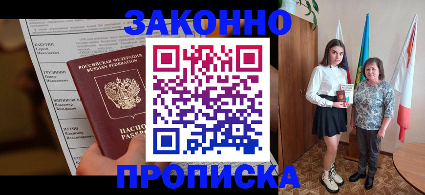 временная регистрация для всех в Вельске