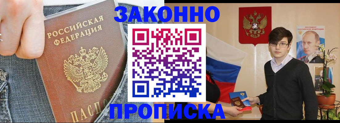 прописка для школы в Вельске